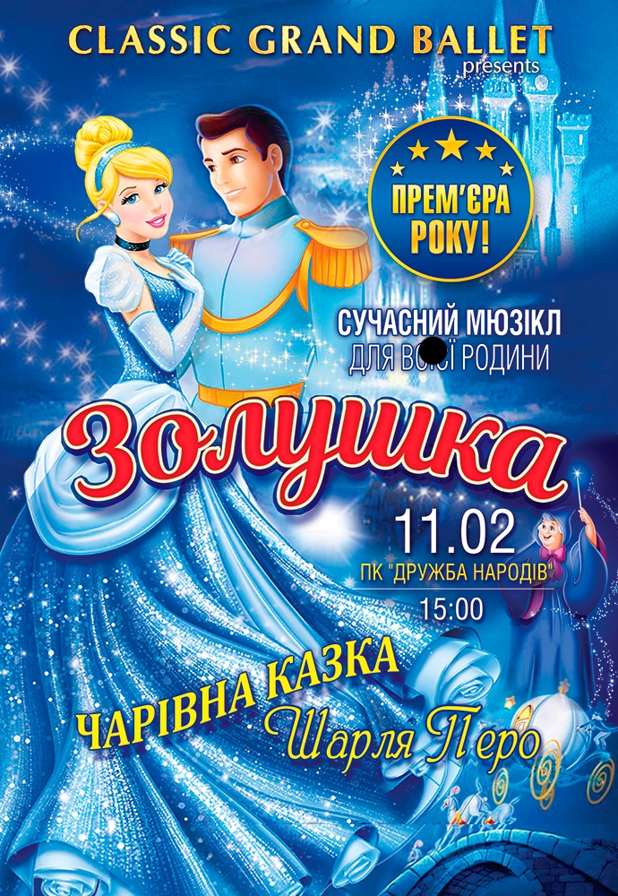 Фильм золушка 2017-2018 платья Фильм золушка 2017-2018 платья